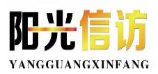 陽光信訪